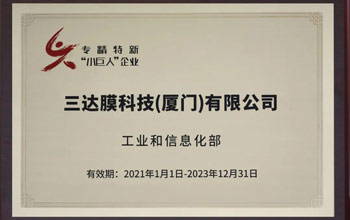 喜訊 | 三達(dá)膜獲評國家級、省級“專精特新”企業(yè)榮譽(yù)稱號